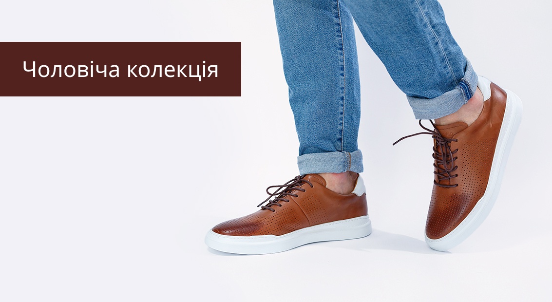 Чоловіча колекція