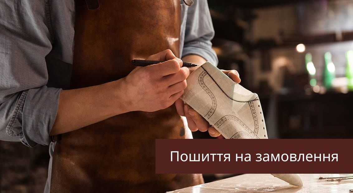 Пошиття на замовлення