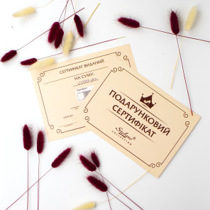 Сертифікат подарунковий
